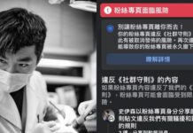 史書華13萬粉絲專頁被臉書永久下架,女議員社交媒體上留言「爽啦!」
