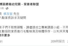 新北餵毒幼兒園受害者聯盟提6訴求 盼進行毛髮檢測