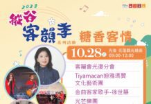 2023縱谷客韻季壓軸場前進光復 客家聲情原舞樂 十鼓擊樂響天際