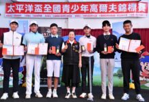第一屆太平洋盃全國青少年高爾夫錦標賽圓滿落幕 徐榛蔚期勉選手精進球技 在體壇發光發熱