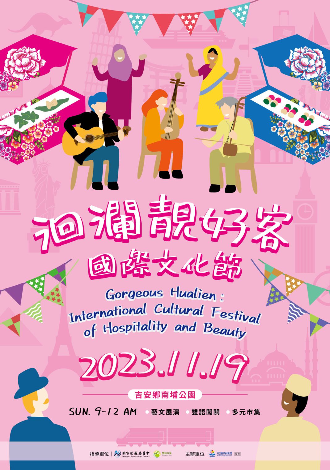 洄瀾靚好客國際文化節海報