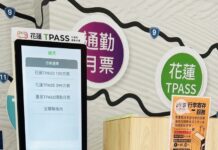 花蓮縣政府推出宜花東TPASS大聯盟 聯合售票機12/17正式上線