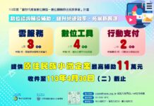 113年「雲世代產業數位轉型-數位翻轉原住民族事業」計畫 申請受理及說明會開跑囉!