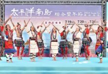 2024太平洋南島聯合豐年節7月19至21日 Supu Ta一起「潮」向南島