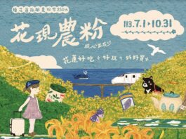 從心出花2.0 農業部「花蓮振興農粉幣」7月上路