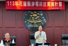 超前佈署!花蓮縣政府一級機關全面碳盤查