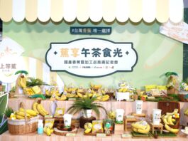 推動香蕉創新應用 打造全民共享的美味驕傲