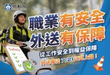 外送專法7/21正式上路!落實零工經濟勞動保障 花蓮縣政府8/12舉辦宣導會 即日起開放報名