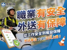 外送專法7/21正式上路!落實零工經濟勞動保障 花蓮縣政府8/12舉辦宣導會 即日起開放報名